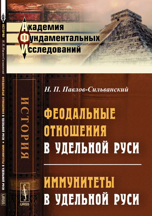 Феодальные отношения в удельной Руси. Immunités en Russie occidentale