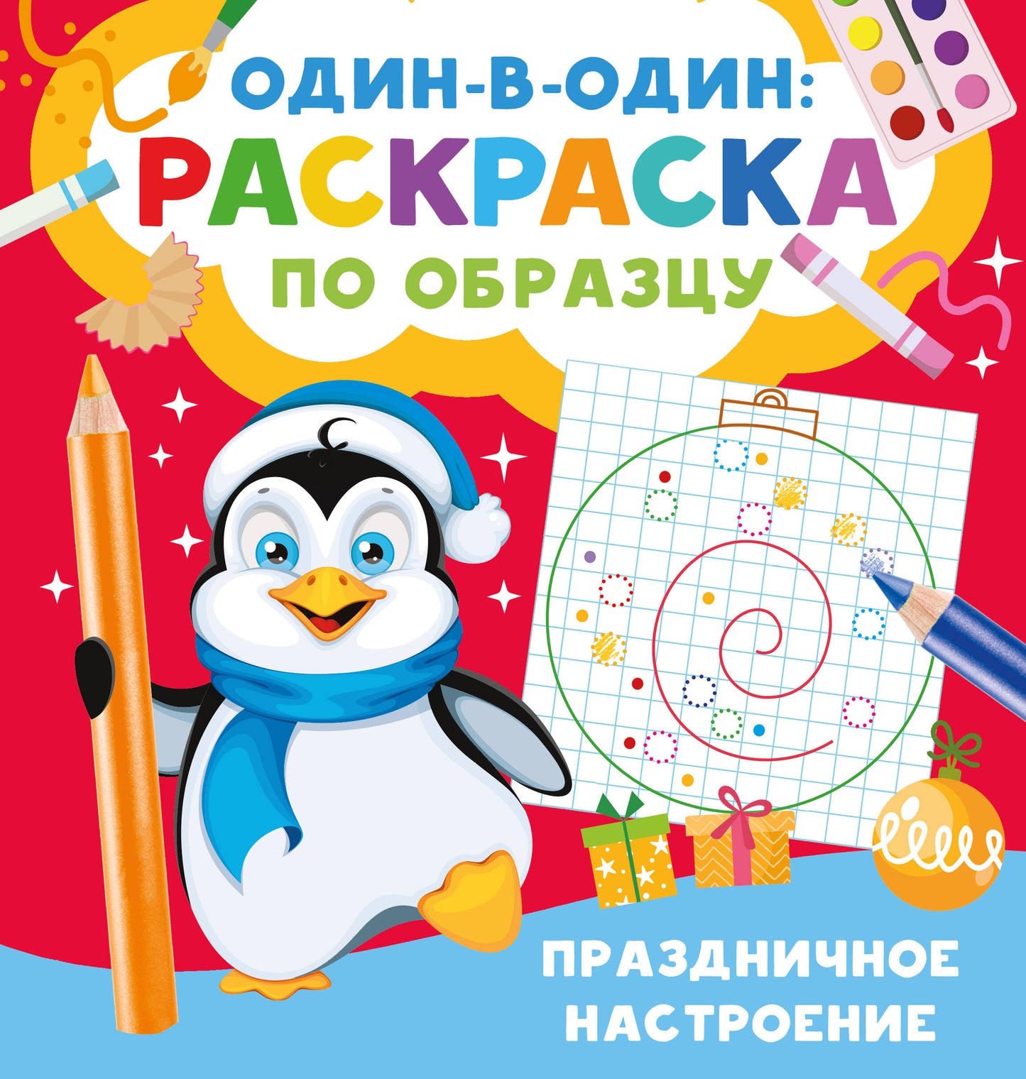 Праздничное настроение