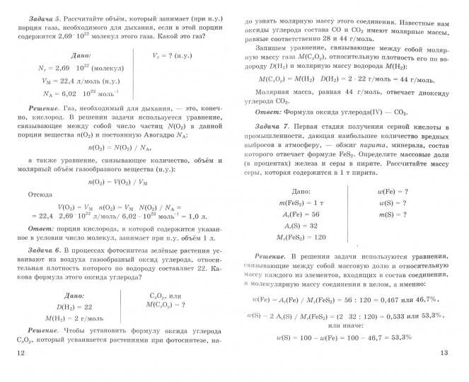 УМК Химия. Практико-ориентированные задания. 8-9 кл./ Аликберова. (ФГОС).
