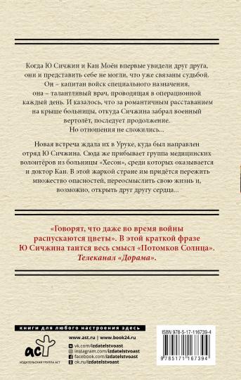 Потомки солнца. Prix de la Chine