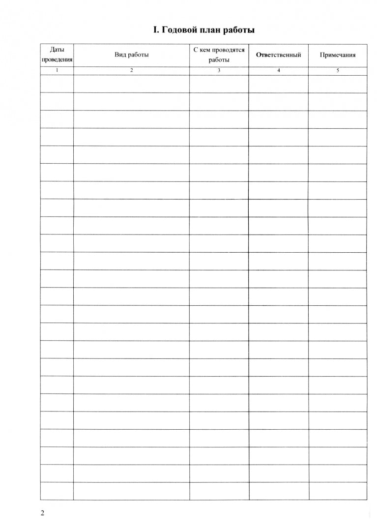 Le journal pédagogique et pédagogique du journal s'occupe de l'entretien. (ФГОС) /КЖ-115