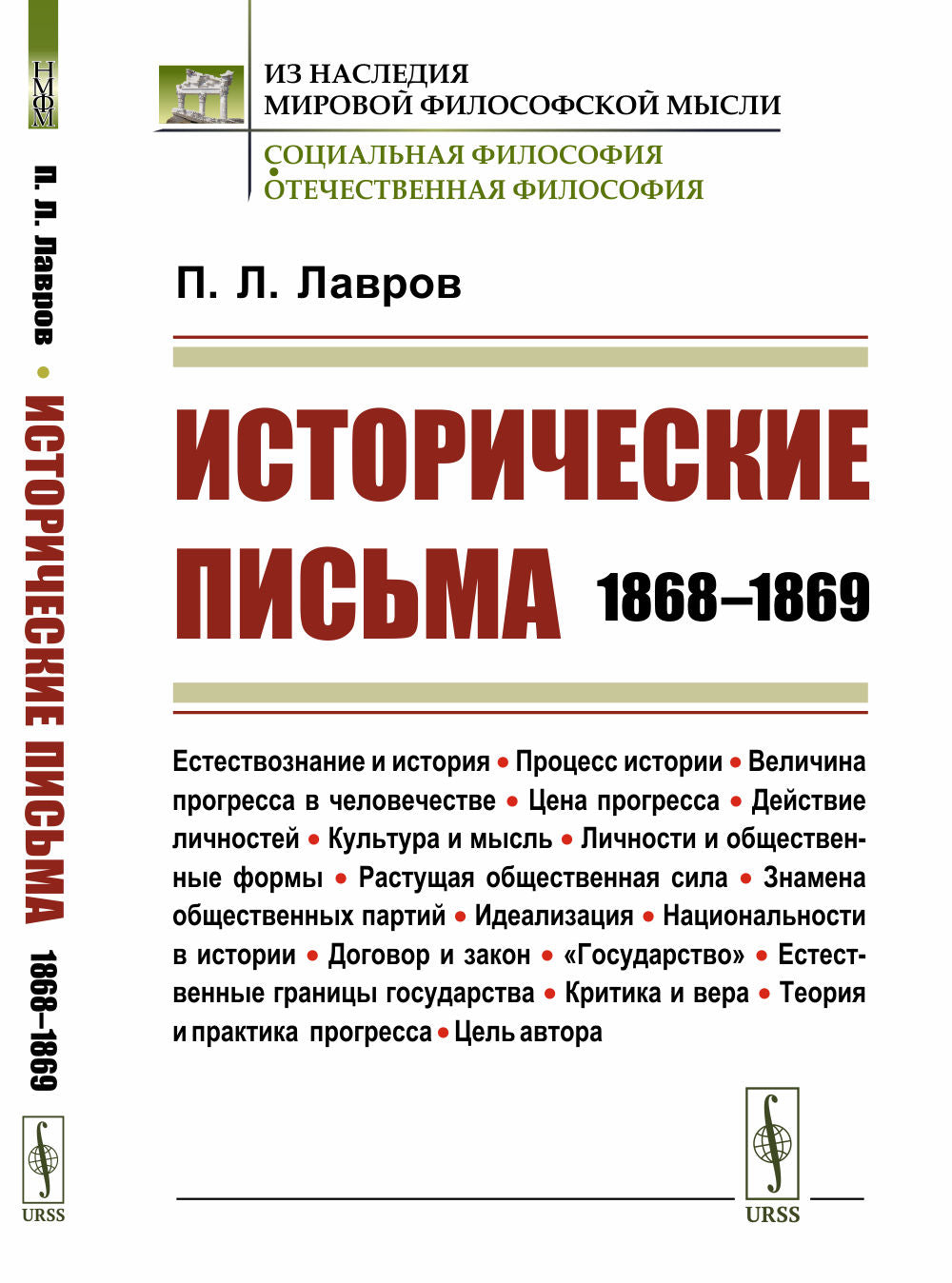 Исторические письма: 1868–1869