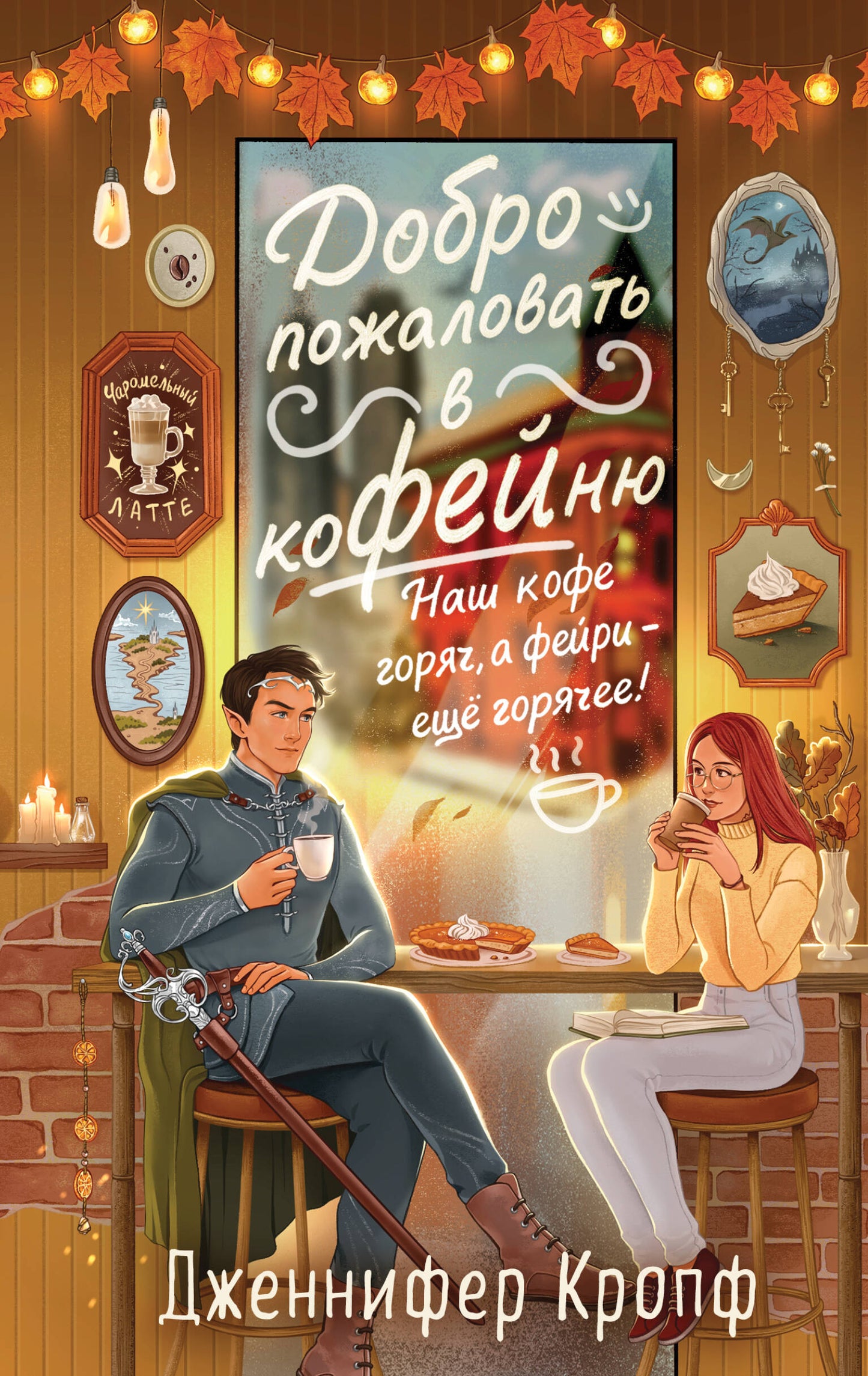 Добро пожаловать в КоФЕЙню» с открытками-календарями от ALES (ИК)