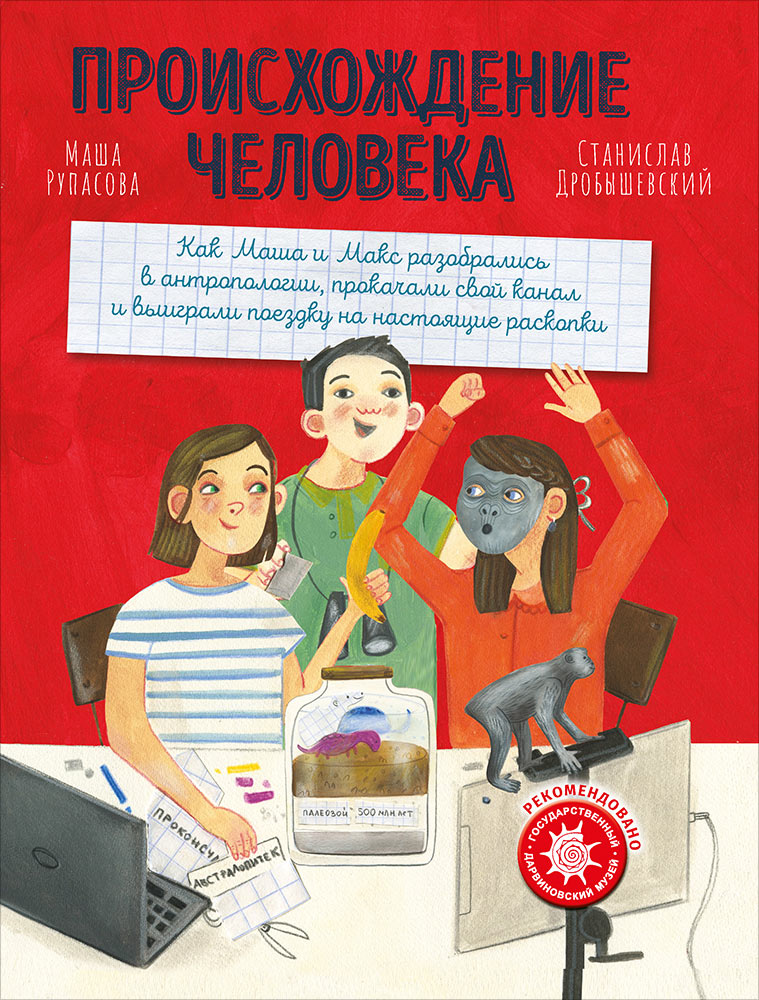 36.АльП.Происхождение человека (6+)