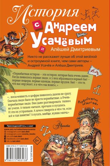 Histoire d'Andreem Ussachevыm et d'Aleshey Dimitrievym