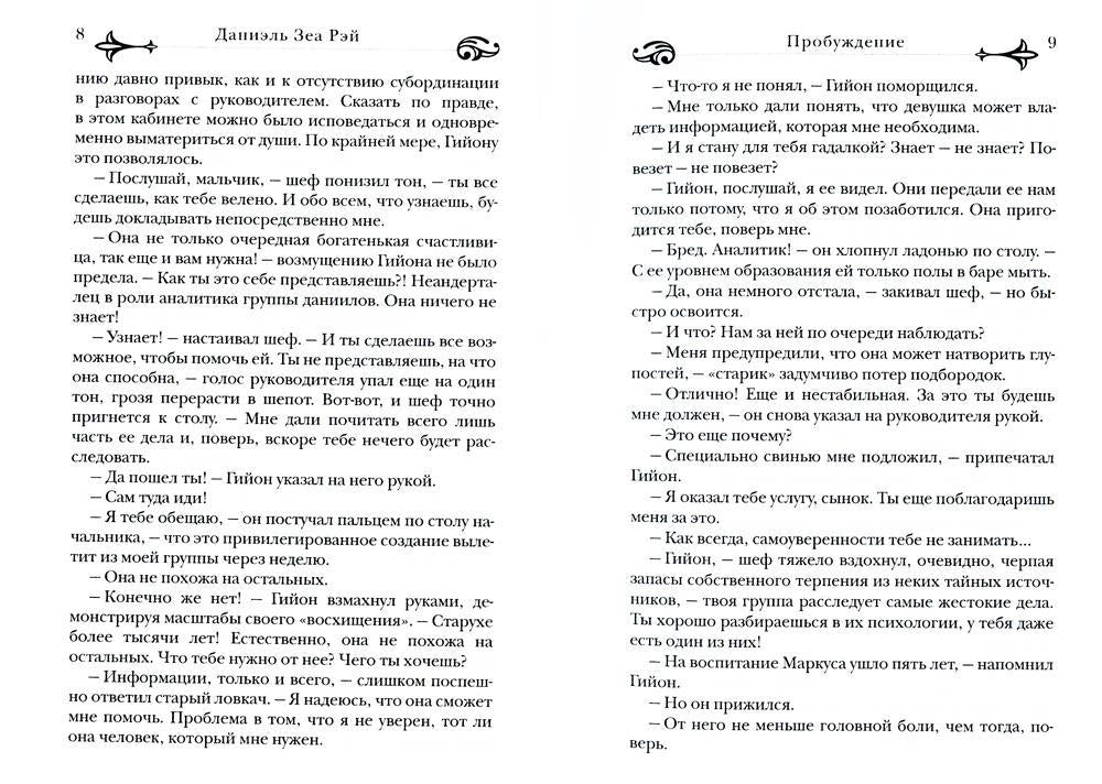 Пробуждение