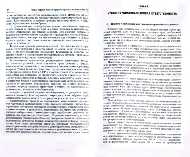Конституционное право России (Учебник) 5-е изд.