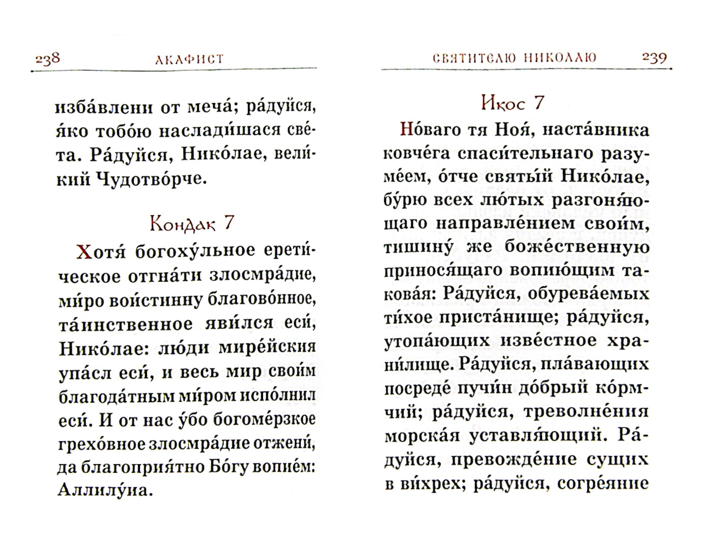 Православный молитвослов. Гражданский шрифт