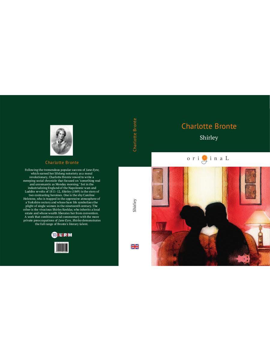 Shirley = Шерли: на англ.яз. Bronte C.