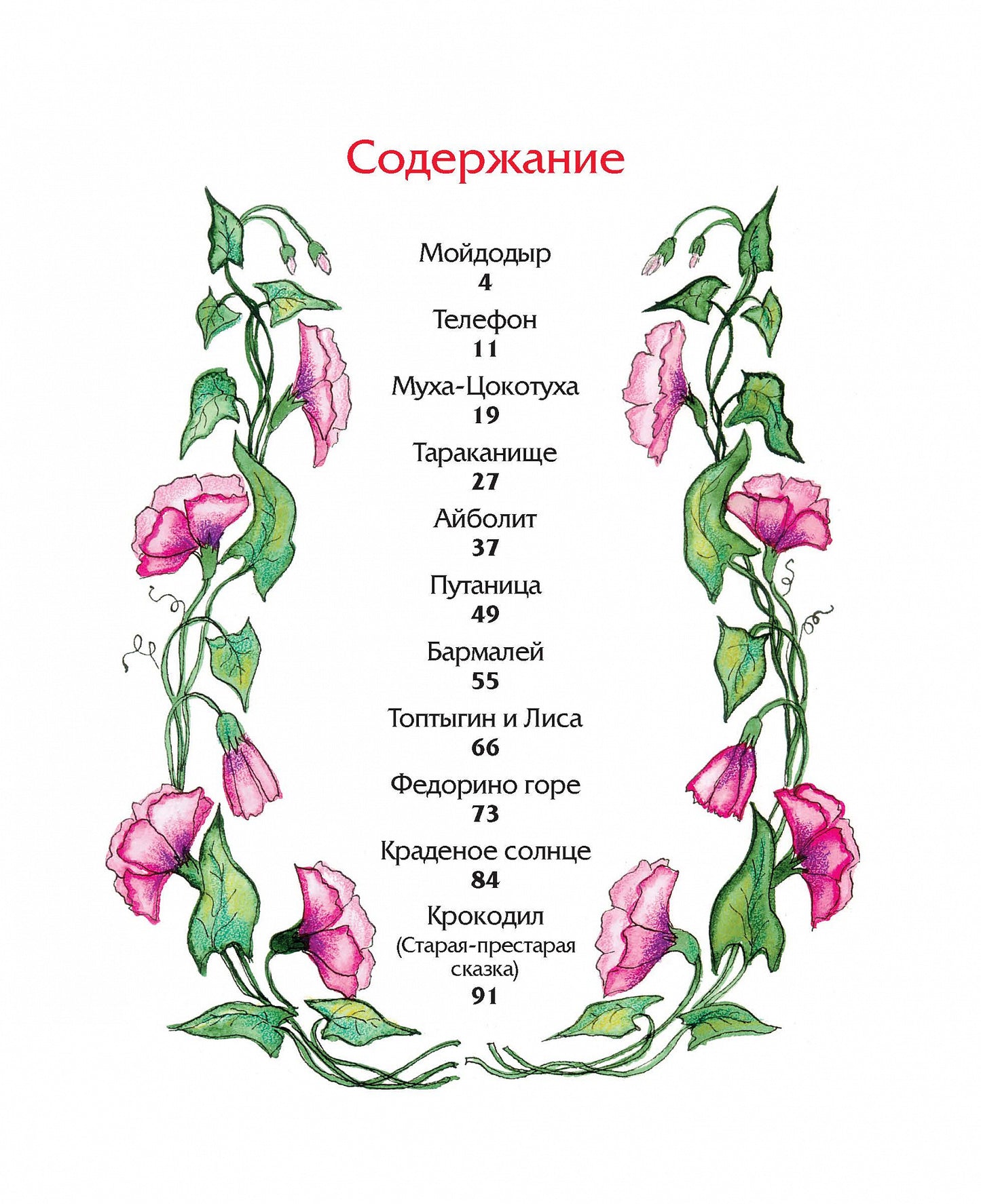 Сказки