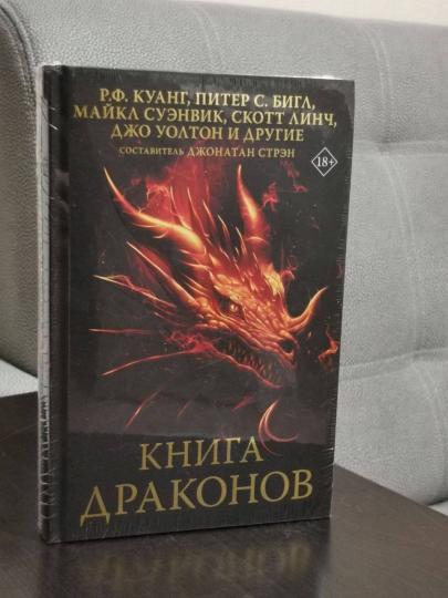 Kniga Drakonov