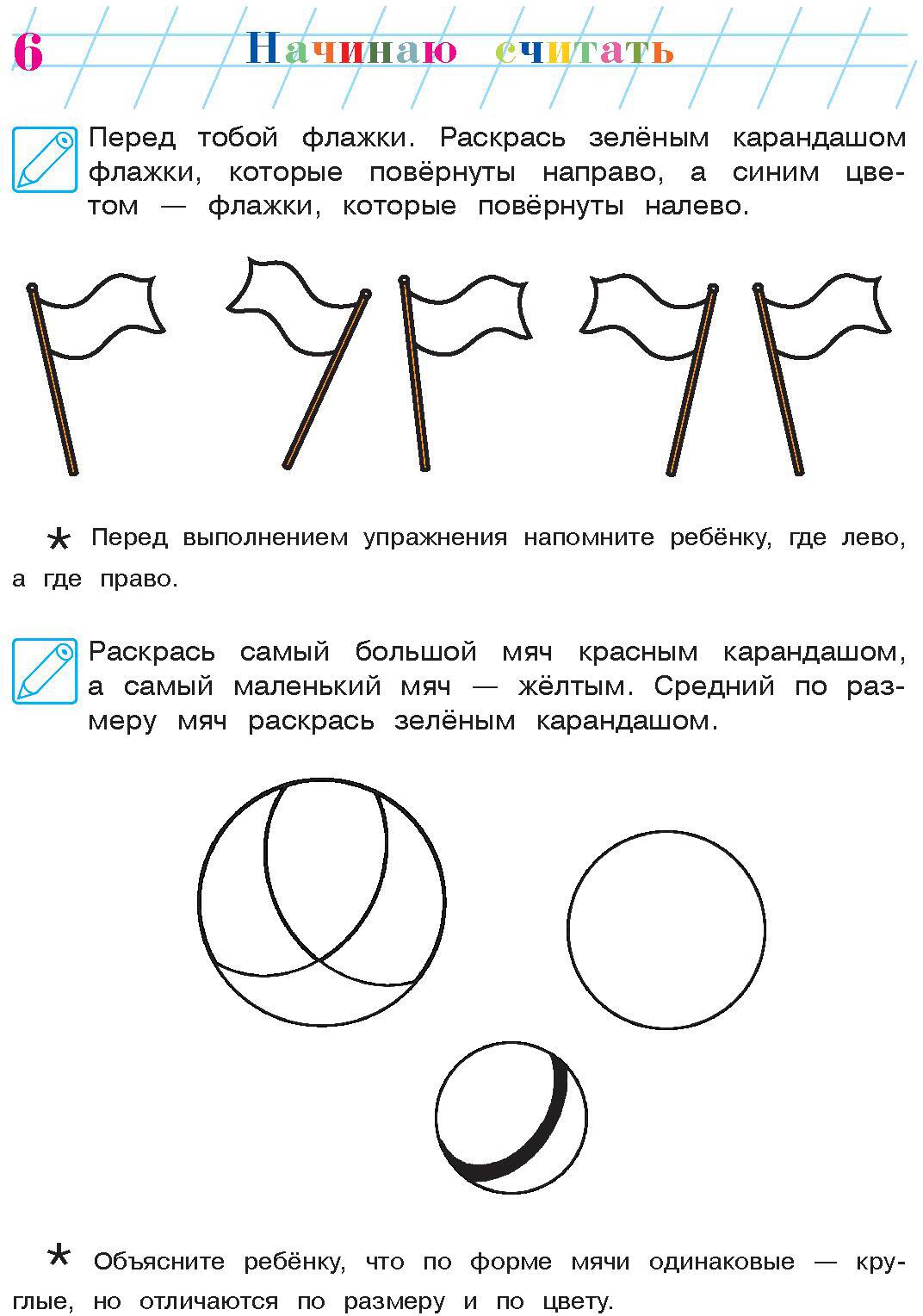 Date limite : pour un enfant de 4 à 5 lettres. Ч. 1, 2-е изд., испр. et перераб.