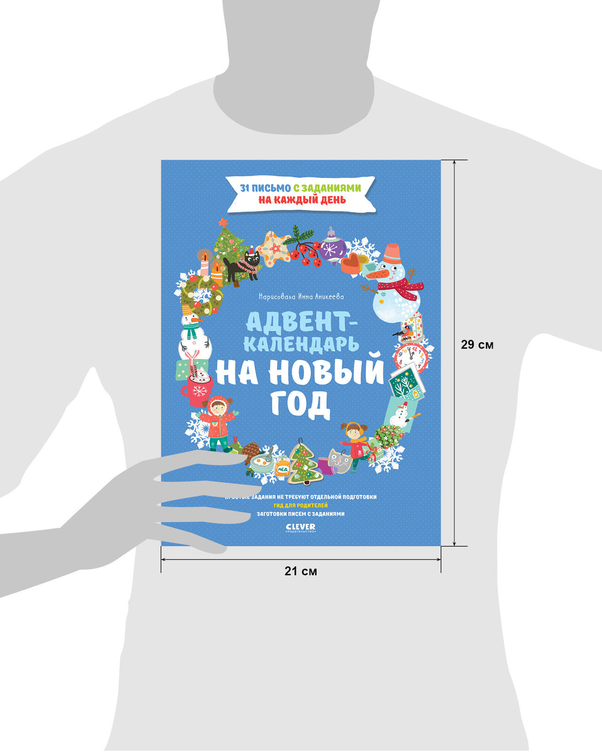 НГ19, ПпЕ. Nouveau Dieu. Calendrier des événements pour le Nouvel An/Попова Е.
