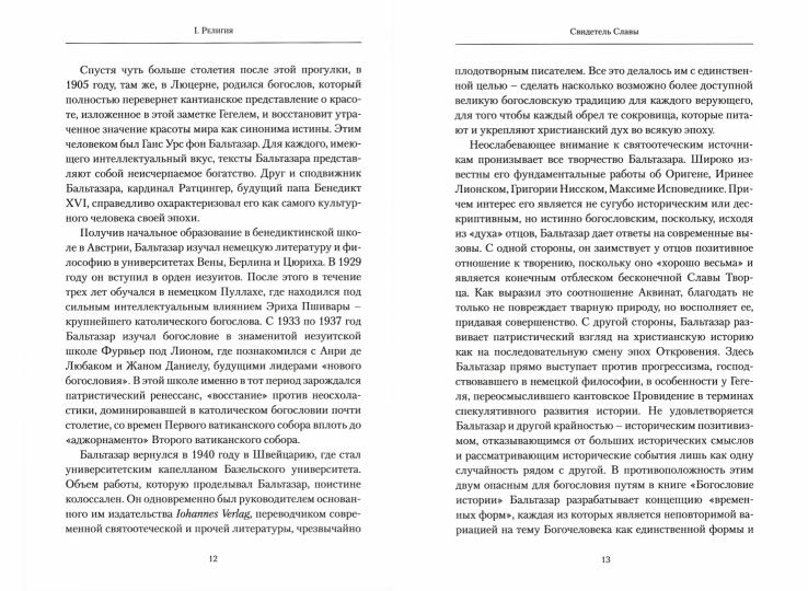 Formes de référence. Этюды о красоте, благе и истине