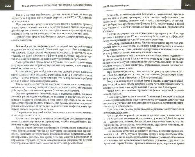 Большая книга здоровья доктора Евдокименко