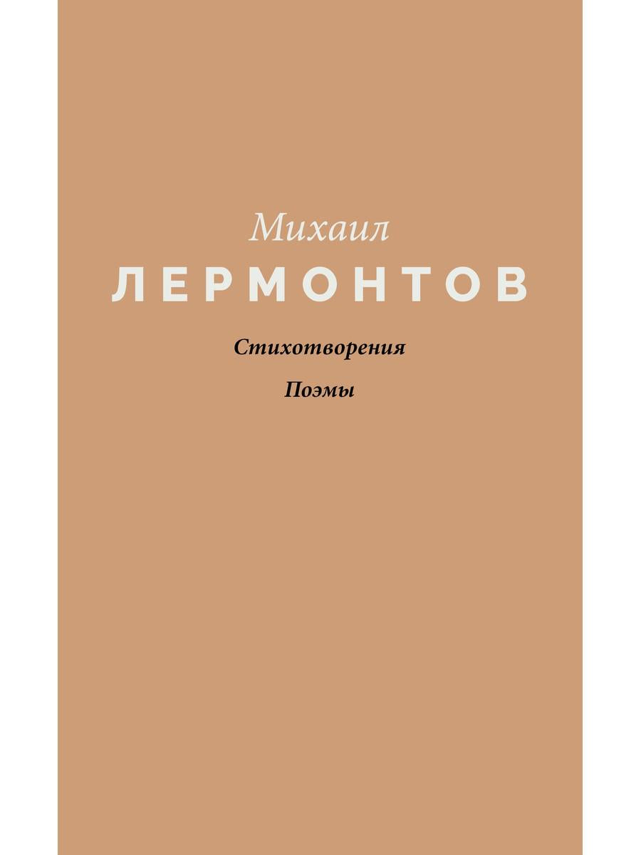 Стихотворения. Pommes