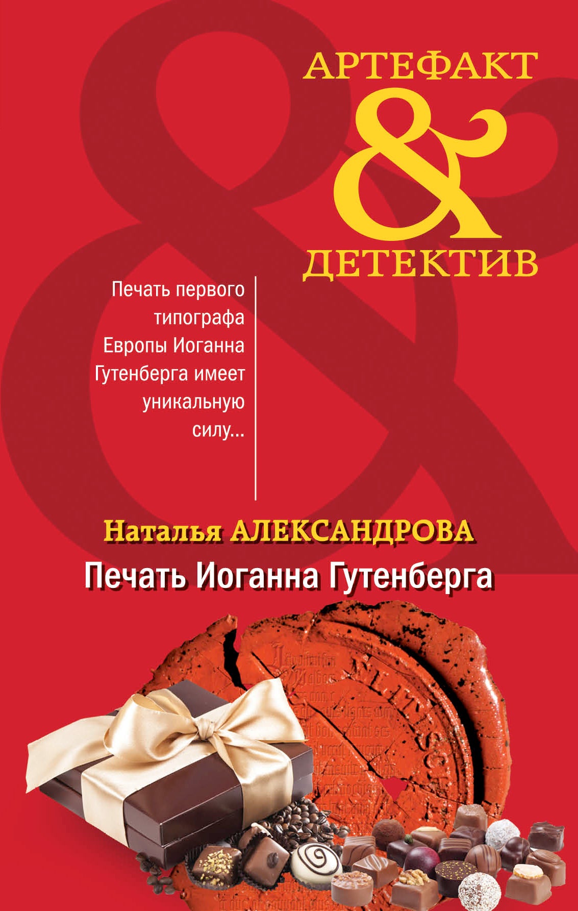 Печать Иоганна Гутенберга