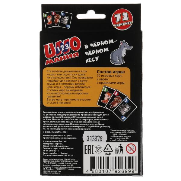 В чёрном-чёрном лесу. Уномания. Коробка с европодвесом. карточки 72шт. 85х62мм. Умные игры в кор50шт