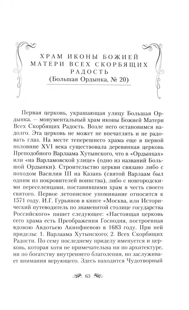Большая Ордынка. Programmes du centre de Moscou