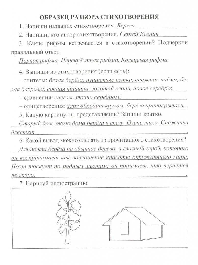 Читательский дневник. Чтение на 5. 2 класс. Premières analyses et littérature slovaque. (Формат А5, бумага мелов 200, blok офсет 65) 64 стр.