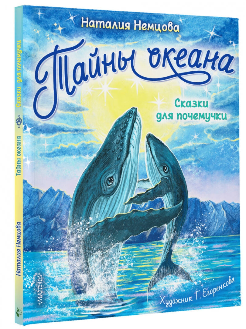 Тайны океана. Sacs pour pochettes