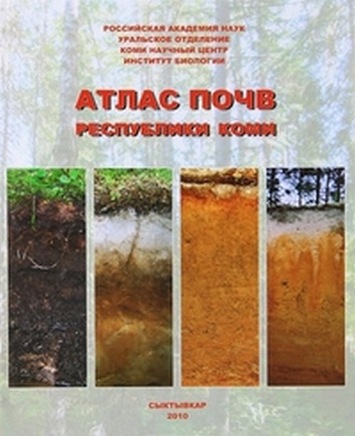 Atlas почв Республики Коми