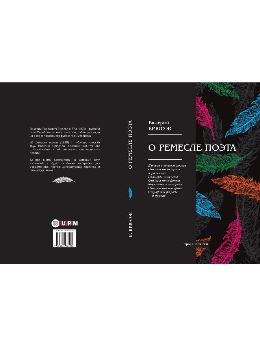 О ремесле поэта: проза и стихи