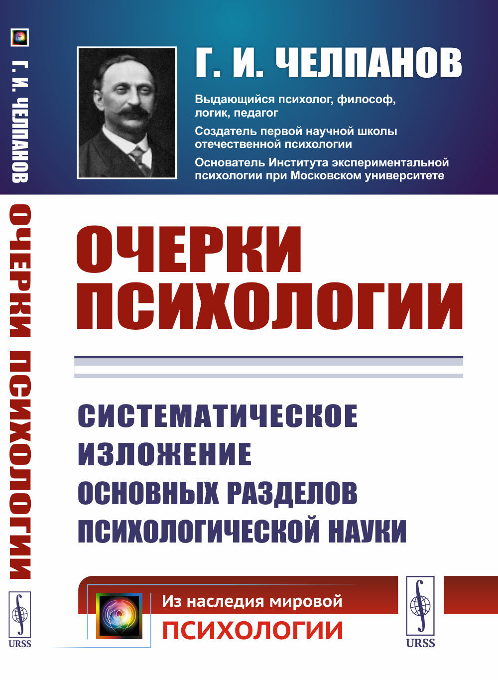 OBJECTIFS: Organisation systémique des situations psychologiques. (Печатается по изданию 1926 года. Современная орфография)