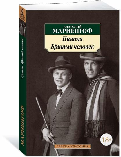 Циники. Бритый человек