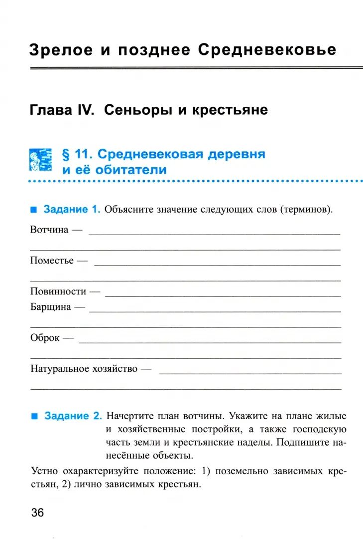 Чернова. УМК. Рабочая тетрадь по истории Средних веков 6кл. Агибалова, Донской. ФГОС НОВЫЙ (к новому учебнику)
