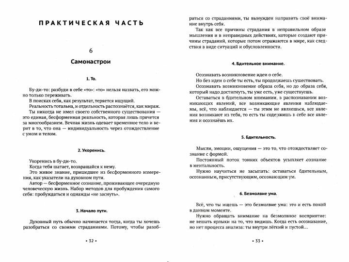 Бу-ди-то. Разбуди в себе Сверхсознание