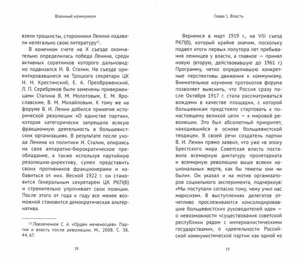 Военный коммунизм: народ и власть в революционной России.1917 г.- начало 1921 г.
