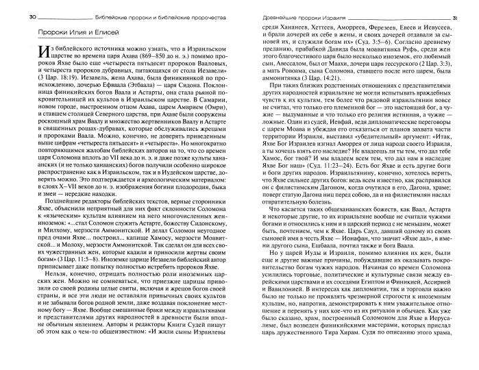 Procès bibliques et travaux bibliques