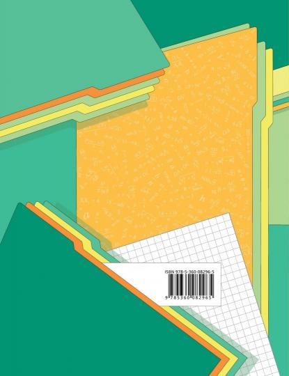 Géométrie. 9ème classe. Рабочая тетрадь №1.