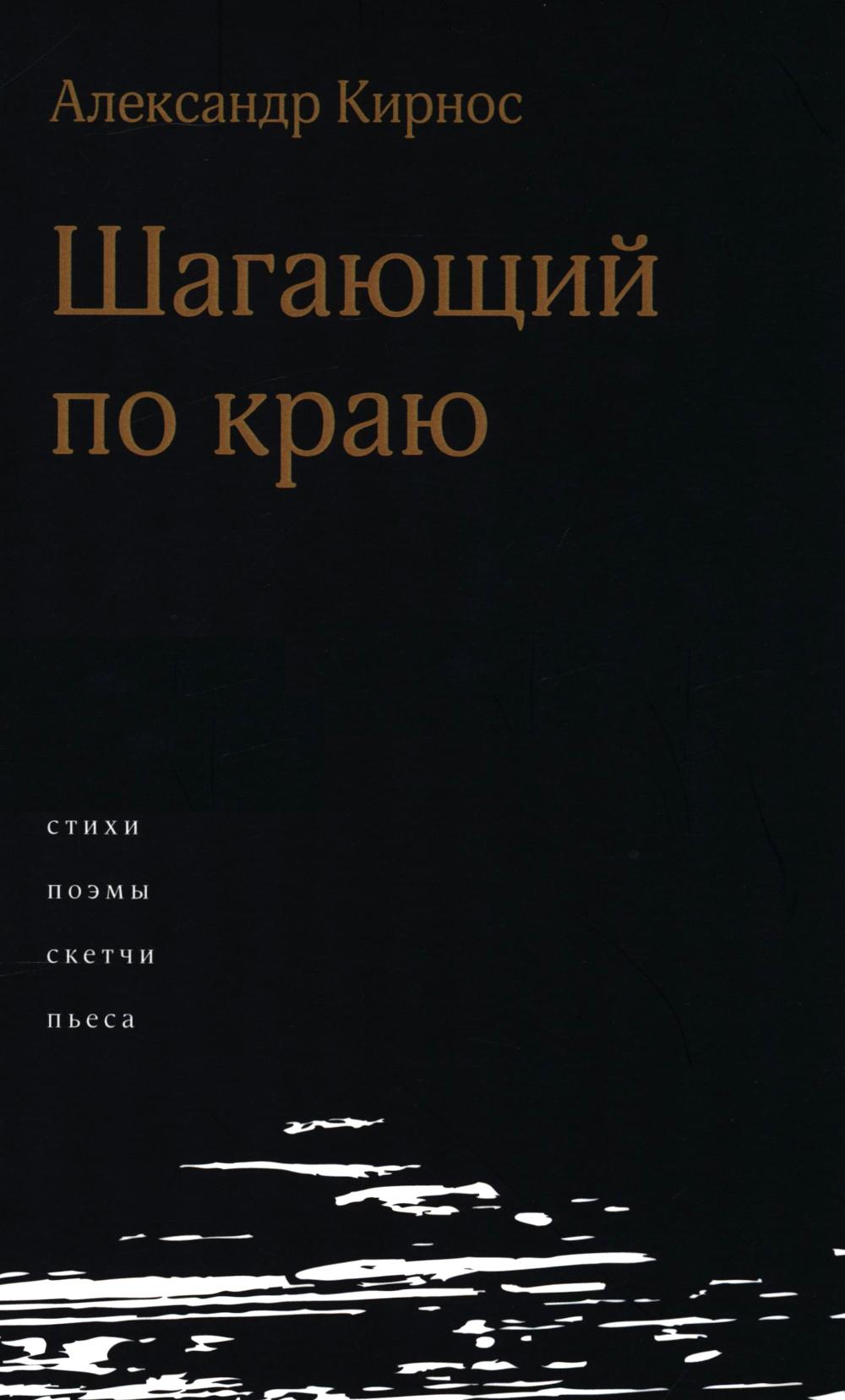 Шагающий по краю. Styles, photos, croquis, photos