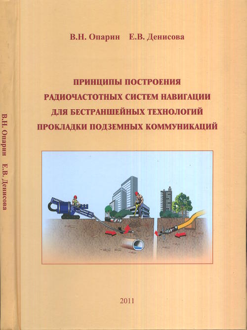 Les principes de navigation du système de radiocommunication pour les meilleures procédures technologiques en matière de communication.