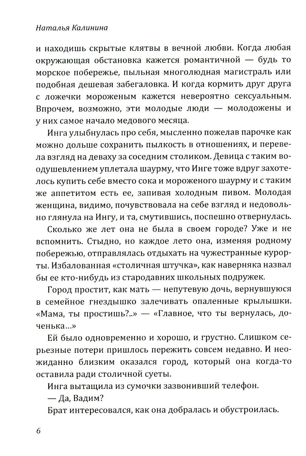 Нектар краденой черешни