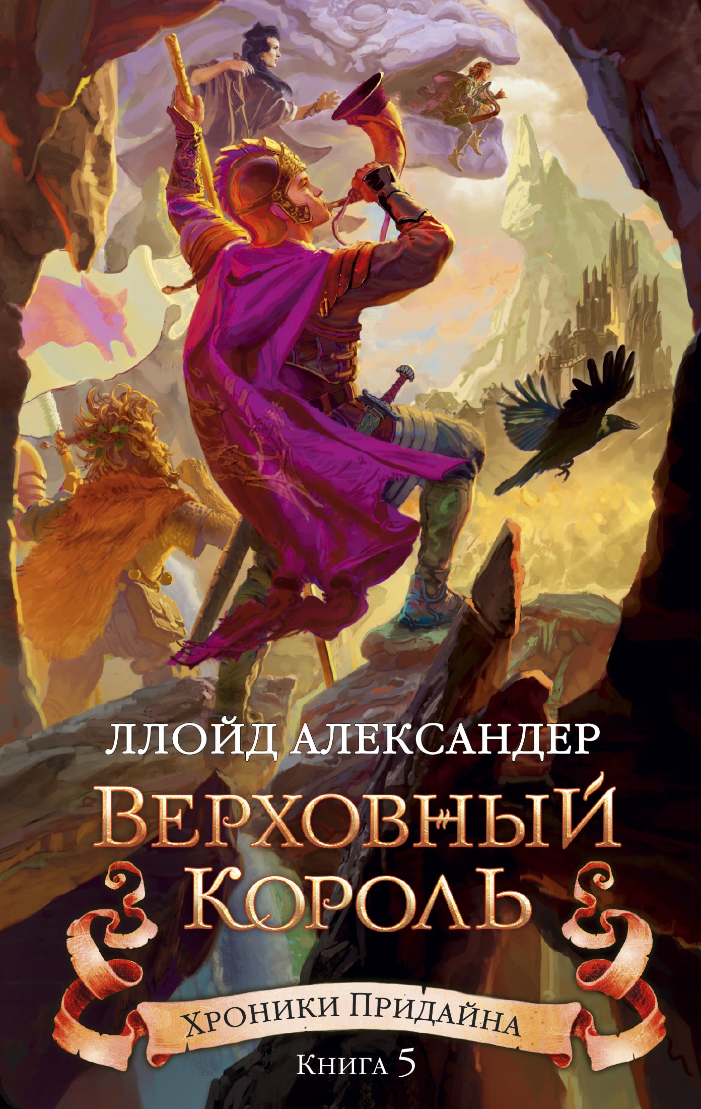 Chroniques de Pridaïna. Книга 5. Le vrai corail