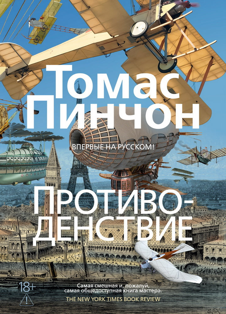 Противоденствие