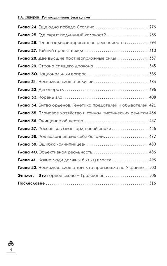 Рок возомнивших себя богами