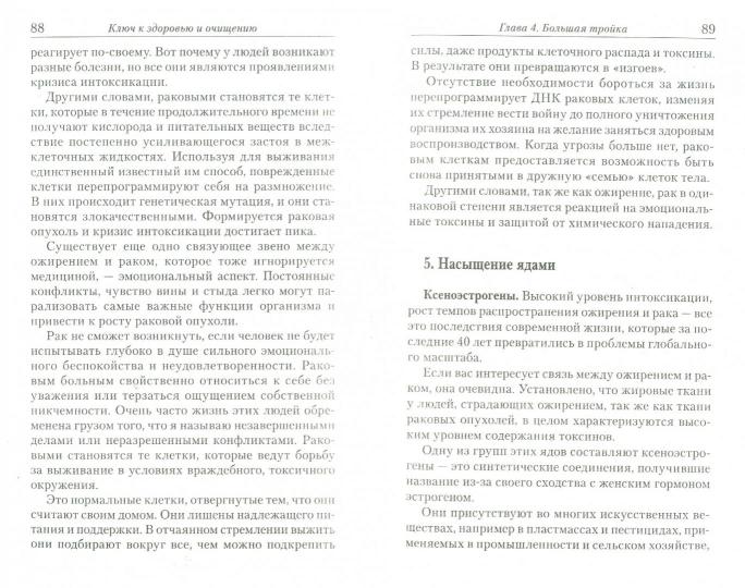 Ключ к здоровью и очищению