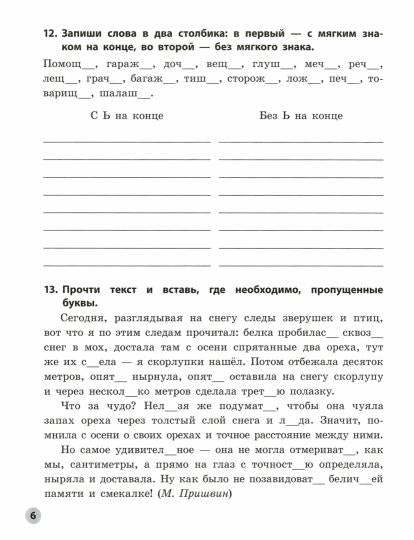 Правописание твердого и мягкого знаков.3-4 клас.дп