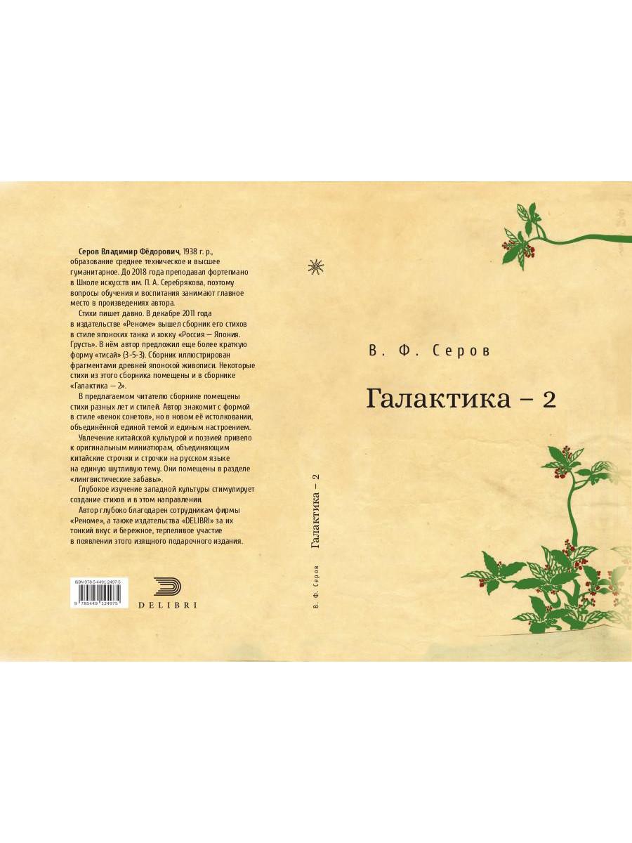 Galactica - 2