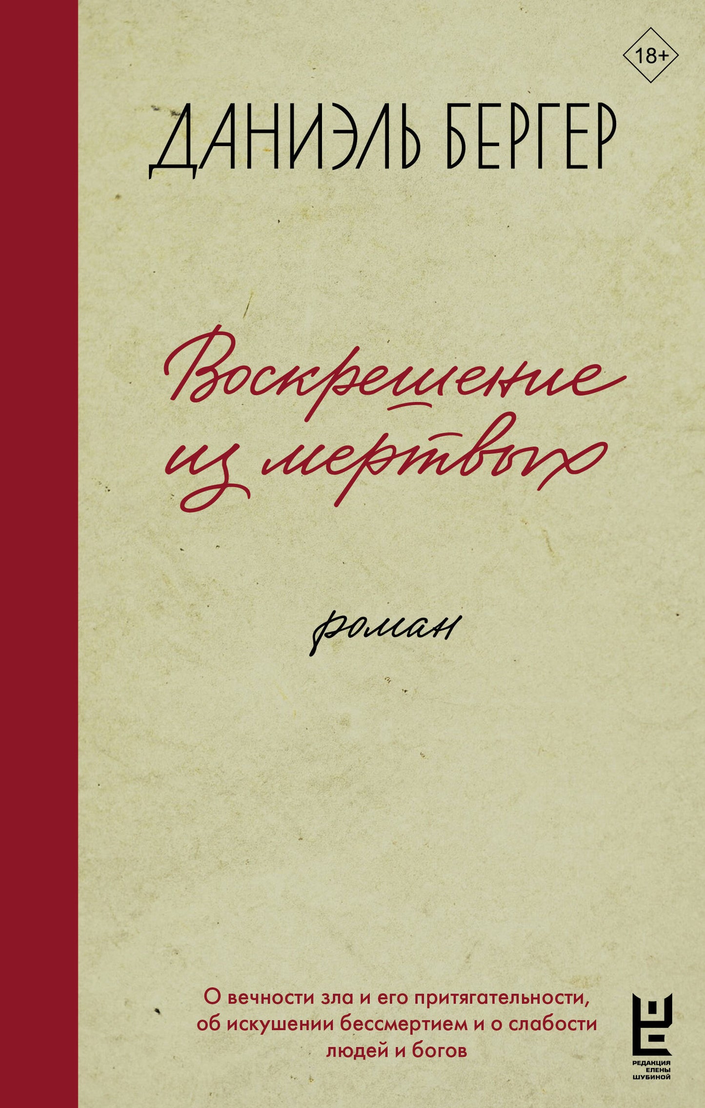 Воскрешение из мертвых