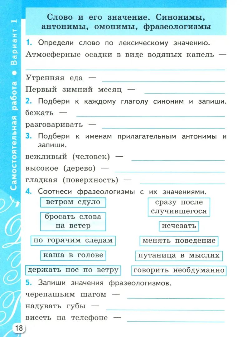 Чурсина. Русский язык 4кл. Самостоятельные и контрольные работы. Канакина, Горецкий. ФГОС НОВЫЙ (к новому учебнику)
