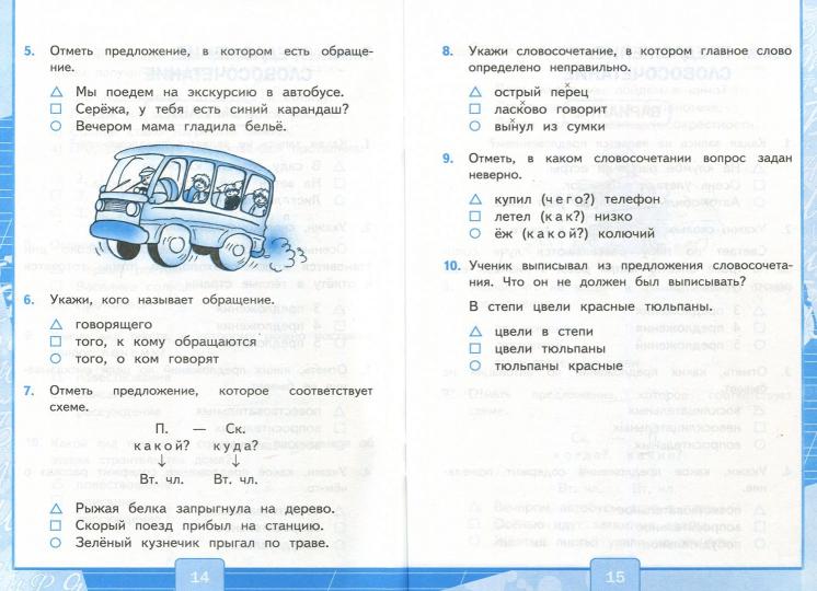 УМКн. ТЕСТЫ ПО РУС. ЯЗЫКУ 4 КЛ.КАНАКИНА,ГОРЕЦКИЙ. Ч.1. ФГОС (к новому ФПУ)