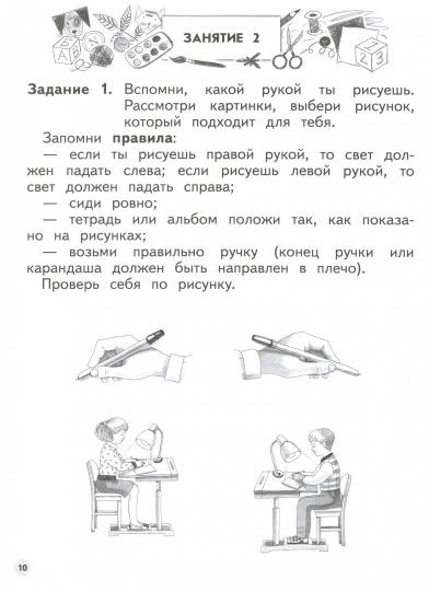 Безруких. Учимся учиться. Peut être réservé aux enfants de 6 à 7 ans. (Ступеньки к школе).