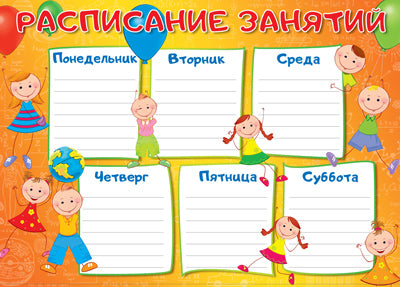 SH-15055 Mini-plaque A4. Расписание занятий (sur carte plate, 300 г )