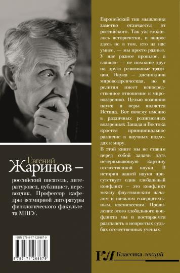 Безумные русские ученые. Беспощадная наука со смыслом