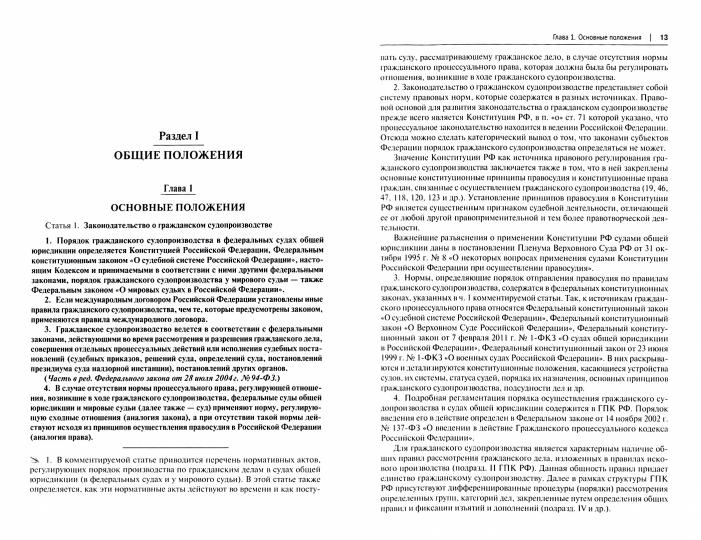 Комментарий к ГПК РФ (постатейный). -4-е изд., перераб. и доп.-М.:Проспект,2023.